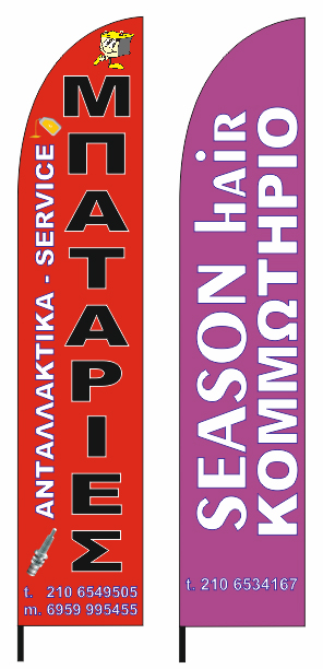 promotional store flags 70x340cm for the company SIASAKOS